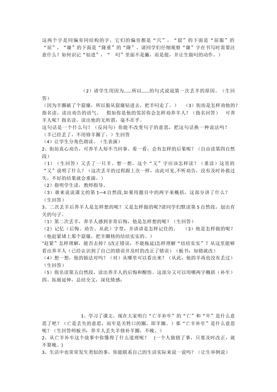 《12 亡羊补牢 》 第4套（省一等奖）优质课.docx_第2页