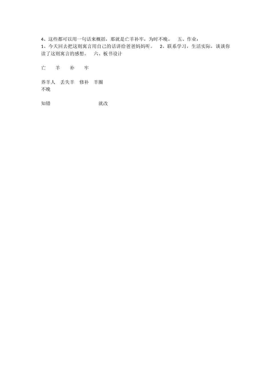 《12 亡羊补牢 》 第4套（省一等奖）优质课.docx_第3页