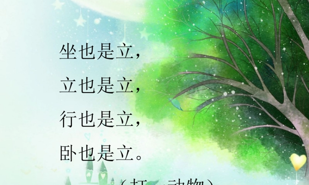 《7 一匹出色的马 》 第8套（国家一等奖）优质课.ppt