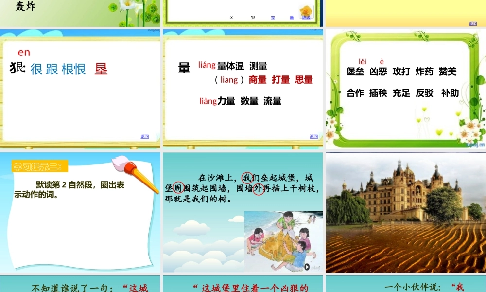 《10 沙滩上的童话 》 第10套（省一等奖）优质课.pptx