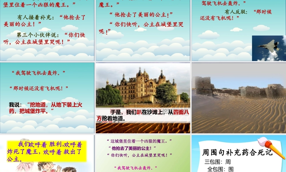 《10 沙滩上的童话 》 第10套（省一等奖）优质课.pptx