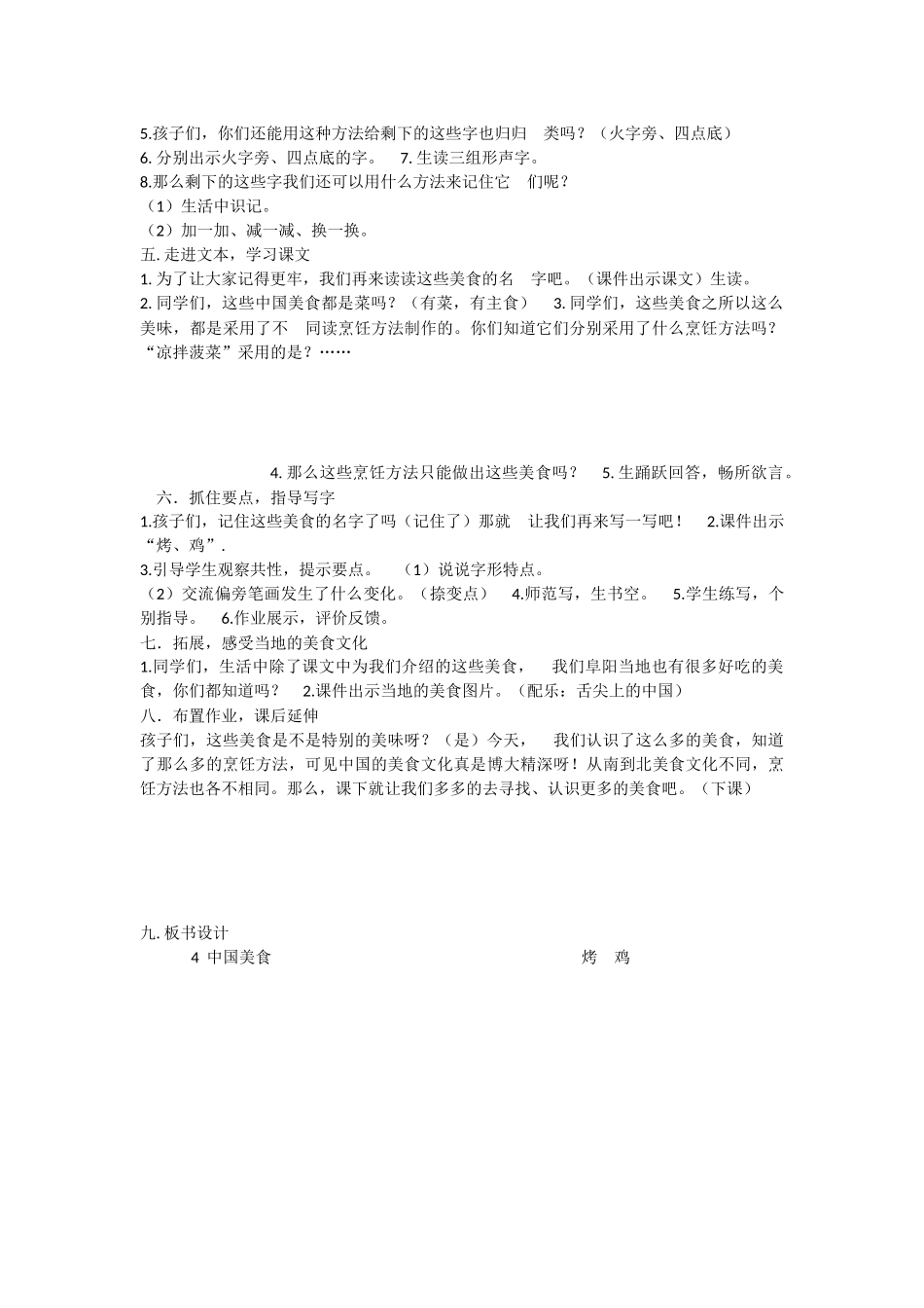 《4 中国美食 》 第10套（省一等奖）优质课.docx_第2页