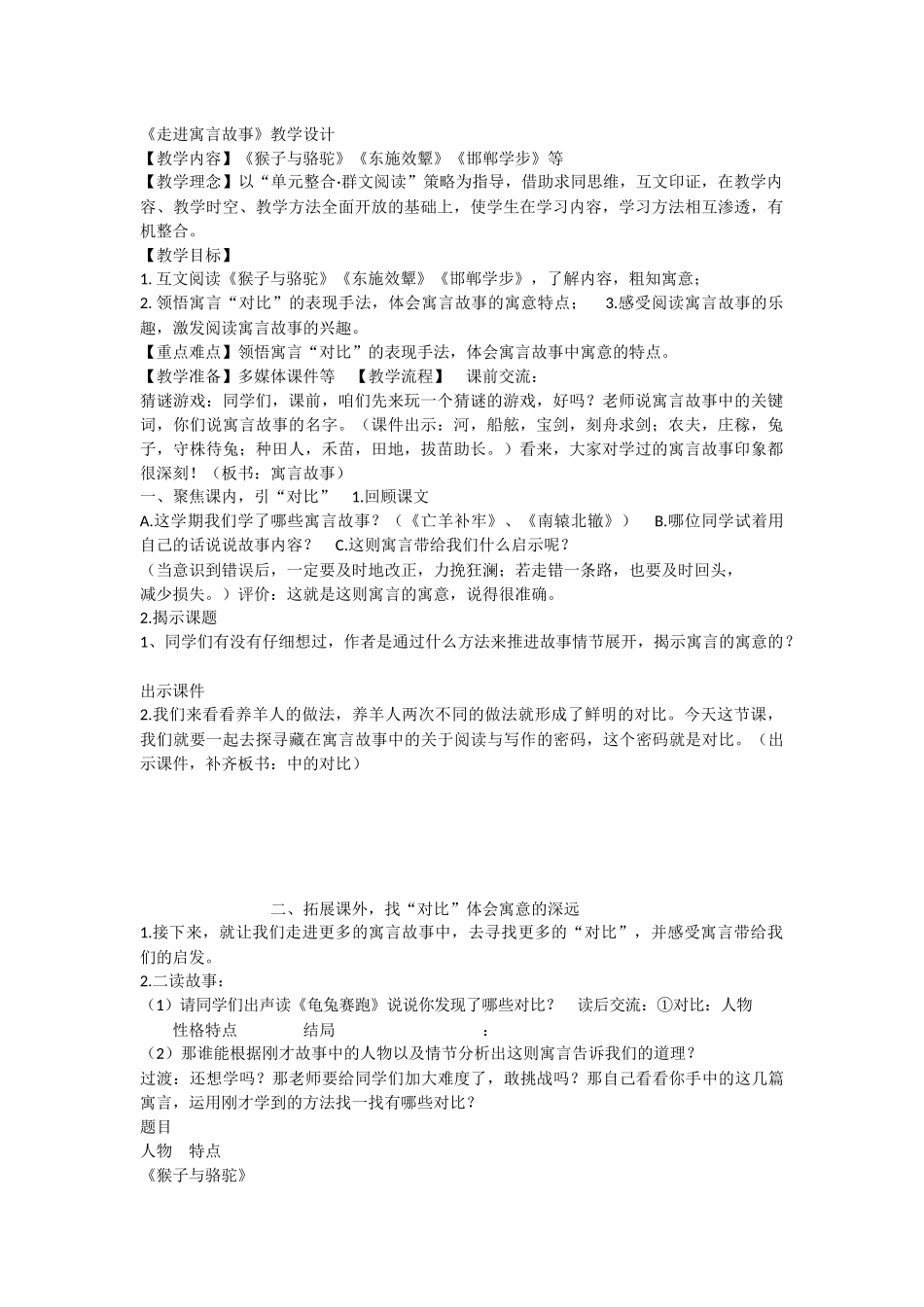 《12 亡羊补牢 》 第9套（省一等奖）优质课.docx_第1页