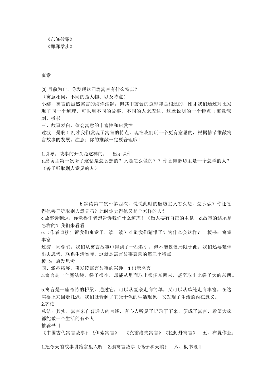 《12 亡羊补牢 》 第9套（省一等奖）优质课.docx_第2页