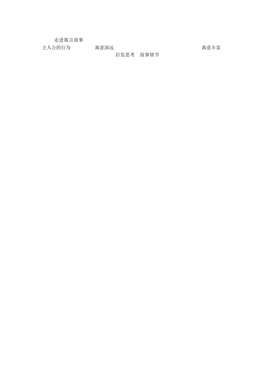 《12 亡羊补牢 》 第9套（省一等奖）优质课.docx_第3页