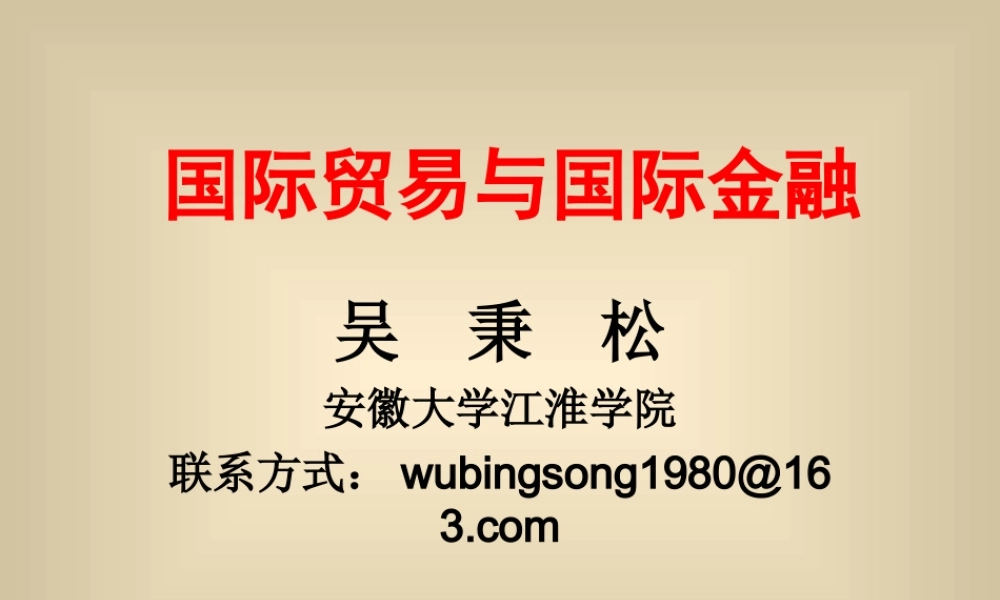 第十讲 国际汇兑及其风险防范.ppt