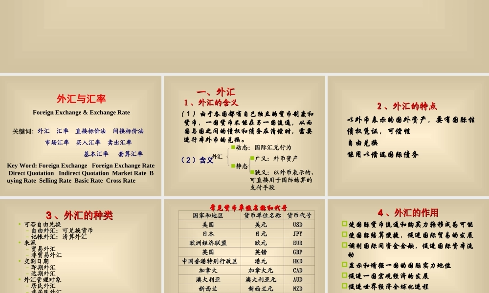 第十讲 国际汇兑及其风险防范.ppt