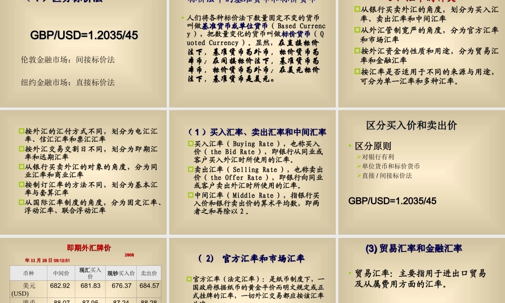 第十讲 国际汇兑及其风险防范.ppt