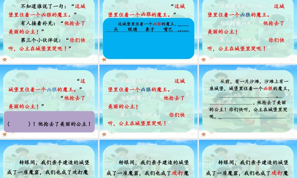 《10 沙滩上的童话5》【孙老师】【省级】优质课.pptx