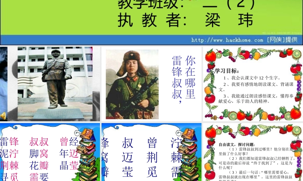 《5 雷锋叔叔你在哪里 》 第5套（国家一等奖）优质课.ppt