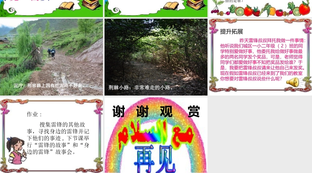 《5 雷锋叔叔你在哪里 》 第5套（国家一等奖）优质课.ppt