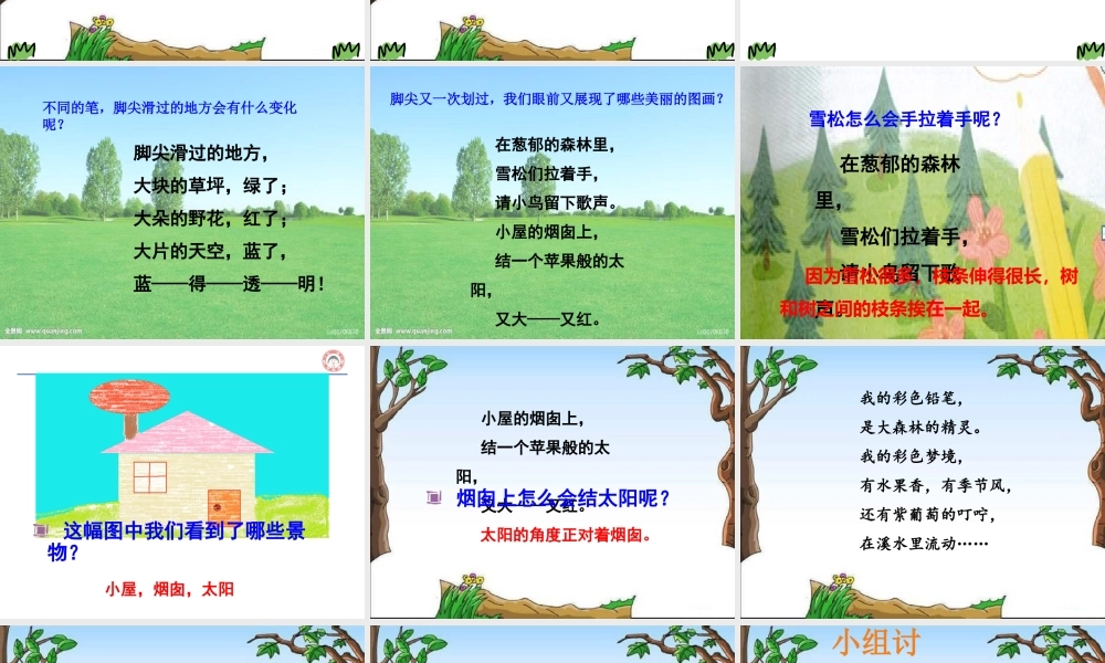 《8 彩色的梦 》 第6套（省一等奖）优质课.pptx