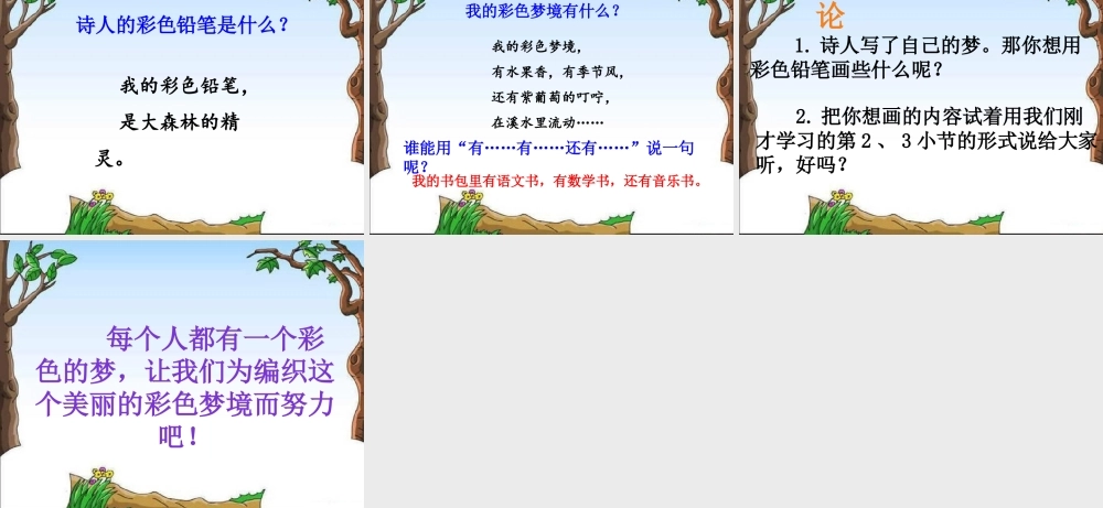 《8 彩色的梦 》 第6套（省一等奖）优质课.pptx