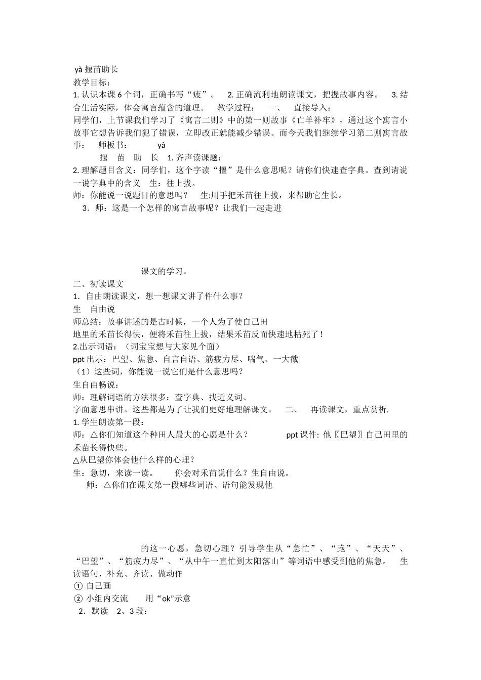 《12揠苗助长 》 第3套（国家一等奖）优质课.docx_第1页