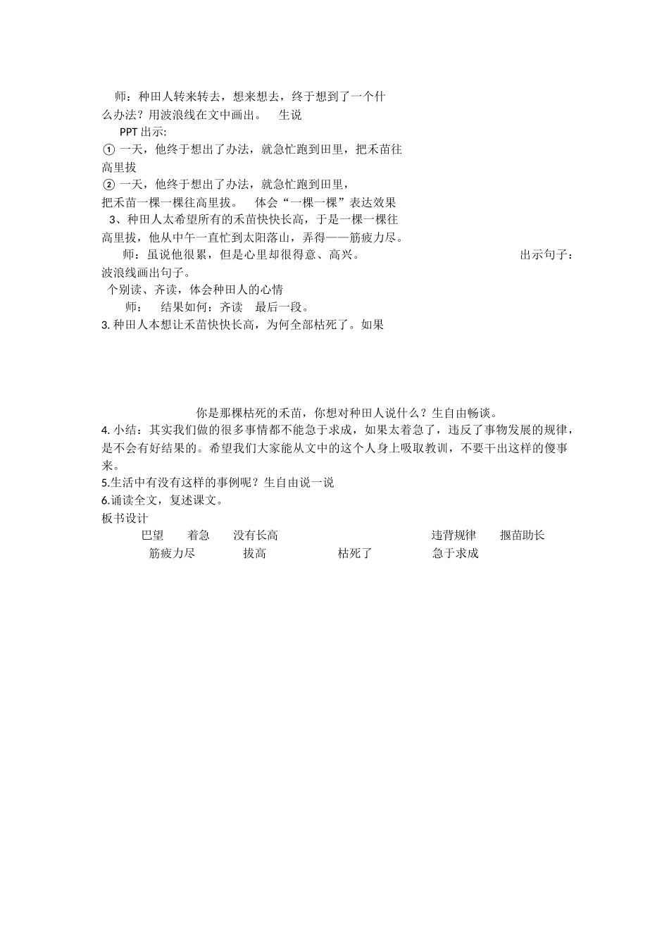 《12揠苗助长 》 第3套（国家一等奖）优质课.docx_第2页