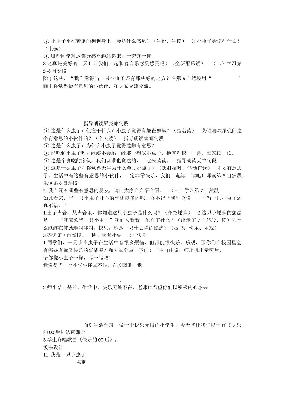 《11 我是一只小虫子 》 第7套（省一等奖）优质课.docx_第2页