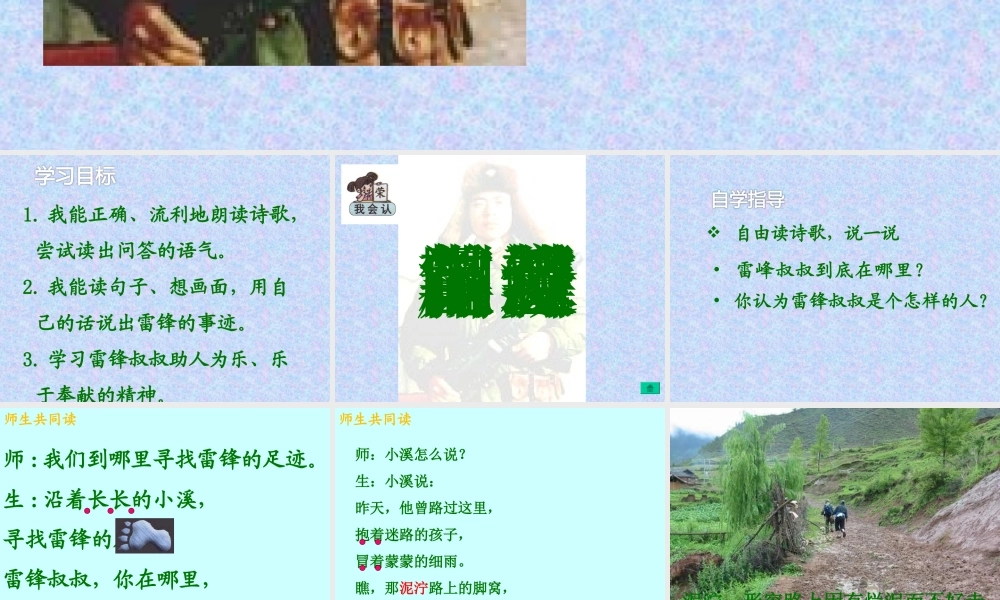 《5 雷锋叔叔你在哪里 》 第10套（省一等奖）优质课.ppt