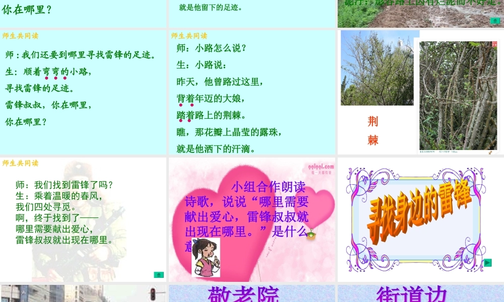 《5 雷锋叔叔你在哪里 》 第10套（省一等奖）优质课.ppt