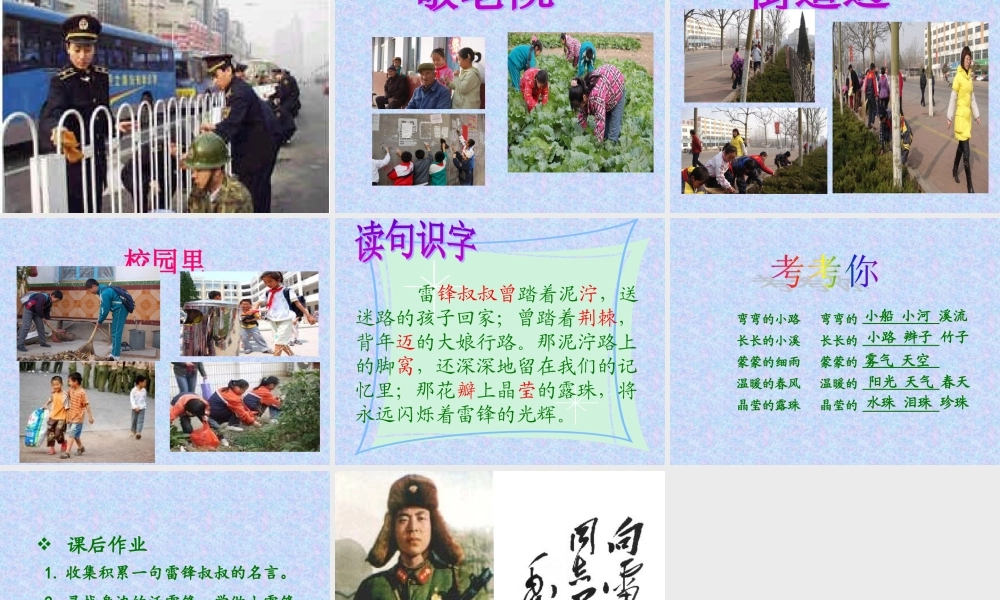 《5 雷锋叔叔你在哪里 》 第10套（省一等奖）优质课.ppt