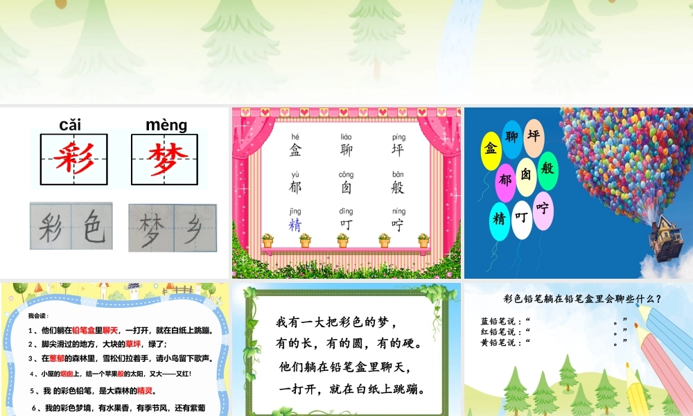 《8 彩色的梦1》优质课.pptx