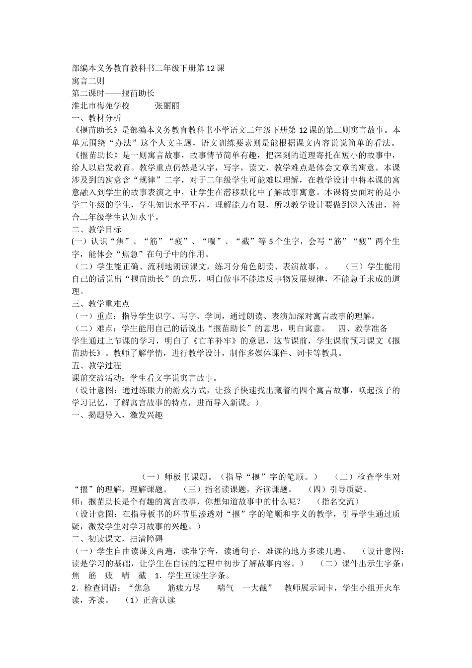 《12揠苗助长 》 第8套（省一等奖）优质课.docx_第1页