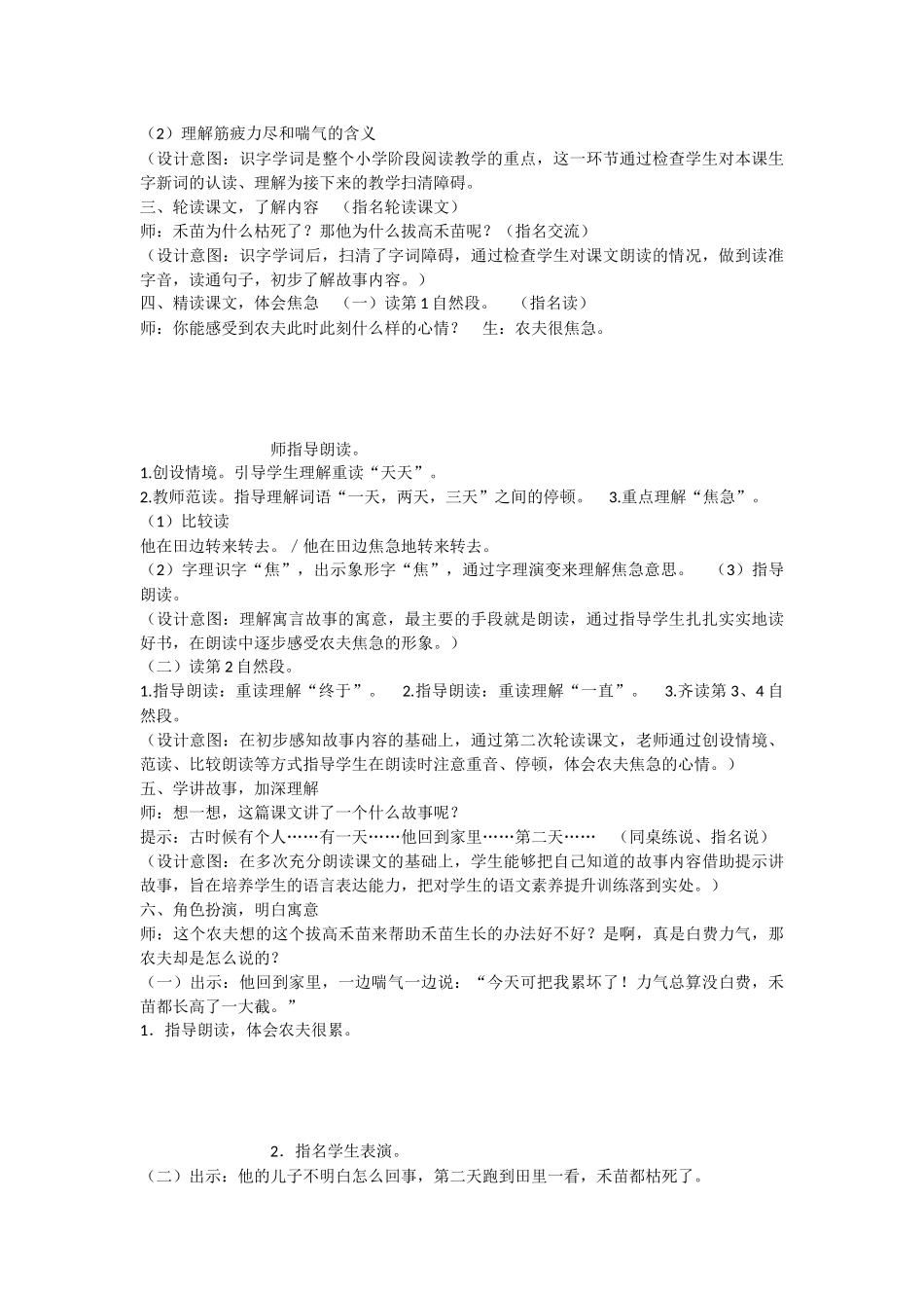 《12揠苗助长 》 第8套（省一等奖）优质课.docx_第2页