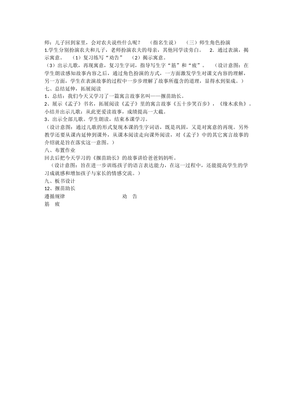 《12揠苗助长 》 第8套（省一等奖）优质课.docx_第3页