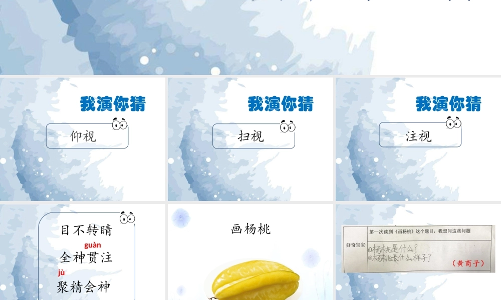 《13 画杨桃3》【施老师】【省级】优质课.pptx