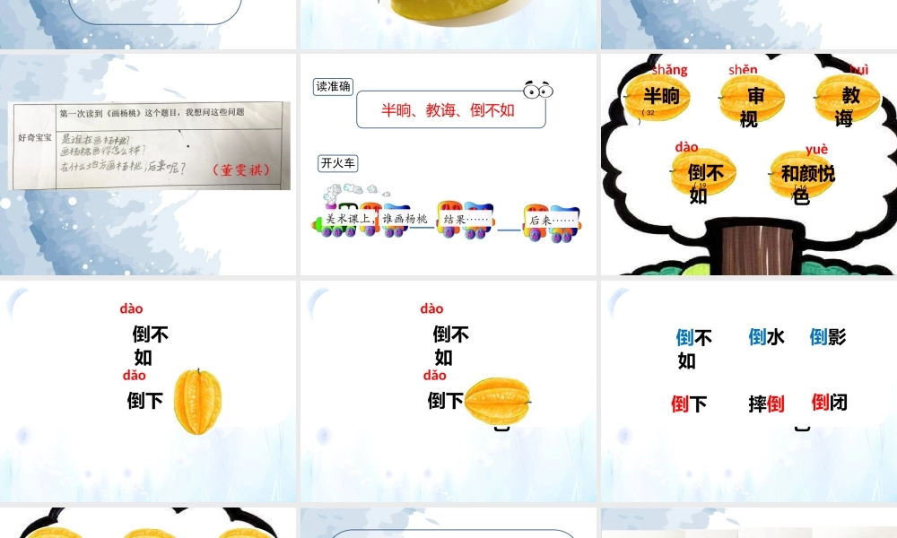 《13 画杨桃3》【施老师】【省级】优质课.pptx