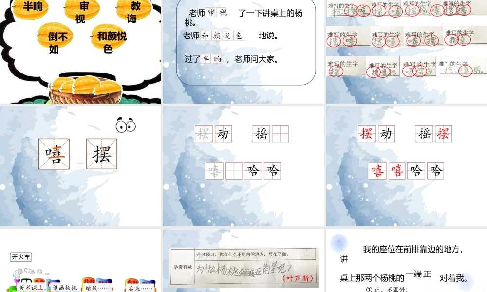 《13 画杨桃3》【施老师】【省级】优质课.pptx