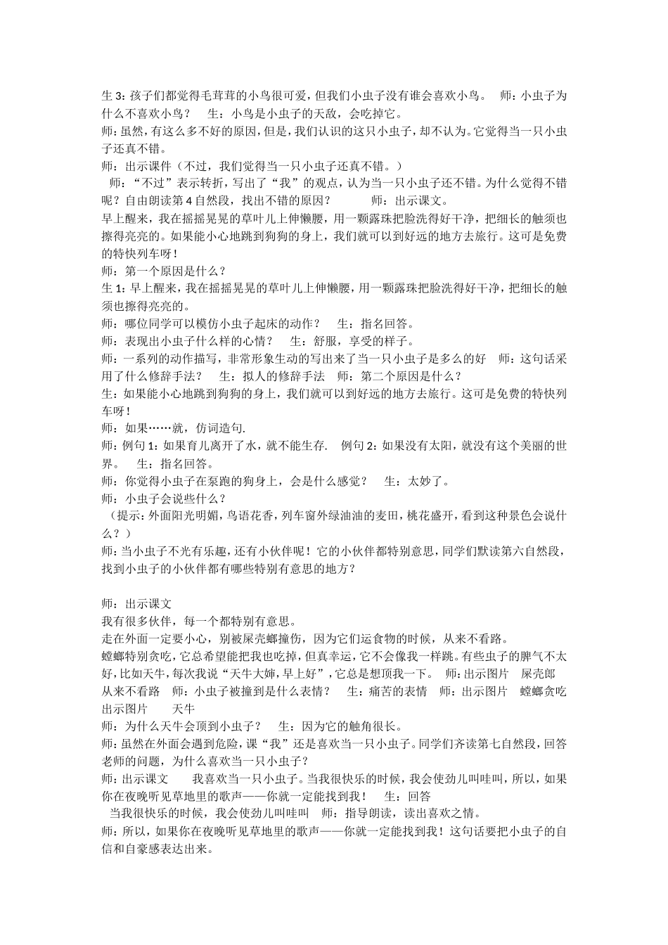 《11 我是一只小虫子2》优质课.doc_第2页