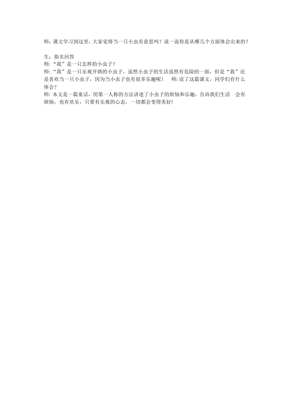 《11 我是一只小虫子2》优质课.doc_第3页