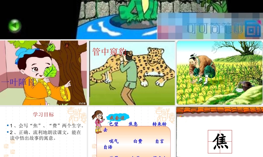 《12揠苗助长 》 第9套（省一等奖）优质课.pptx