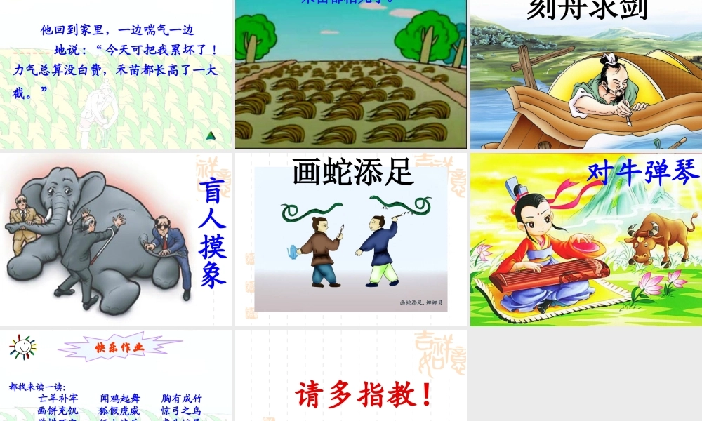 《12揠苗助长 》 第9套（省一等奖）优质课.pptx