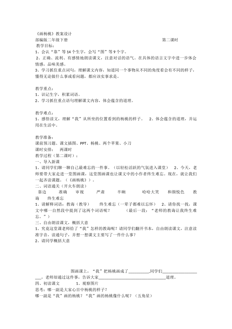 《13 画杨桃 》 第3套（国家一等奖）优质课.docx_第1页