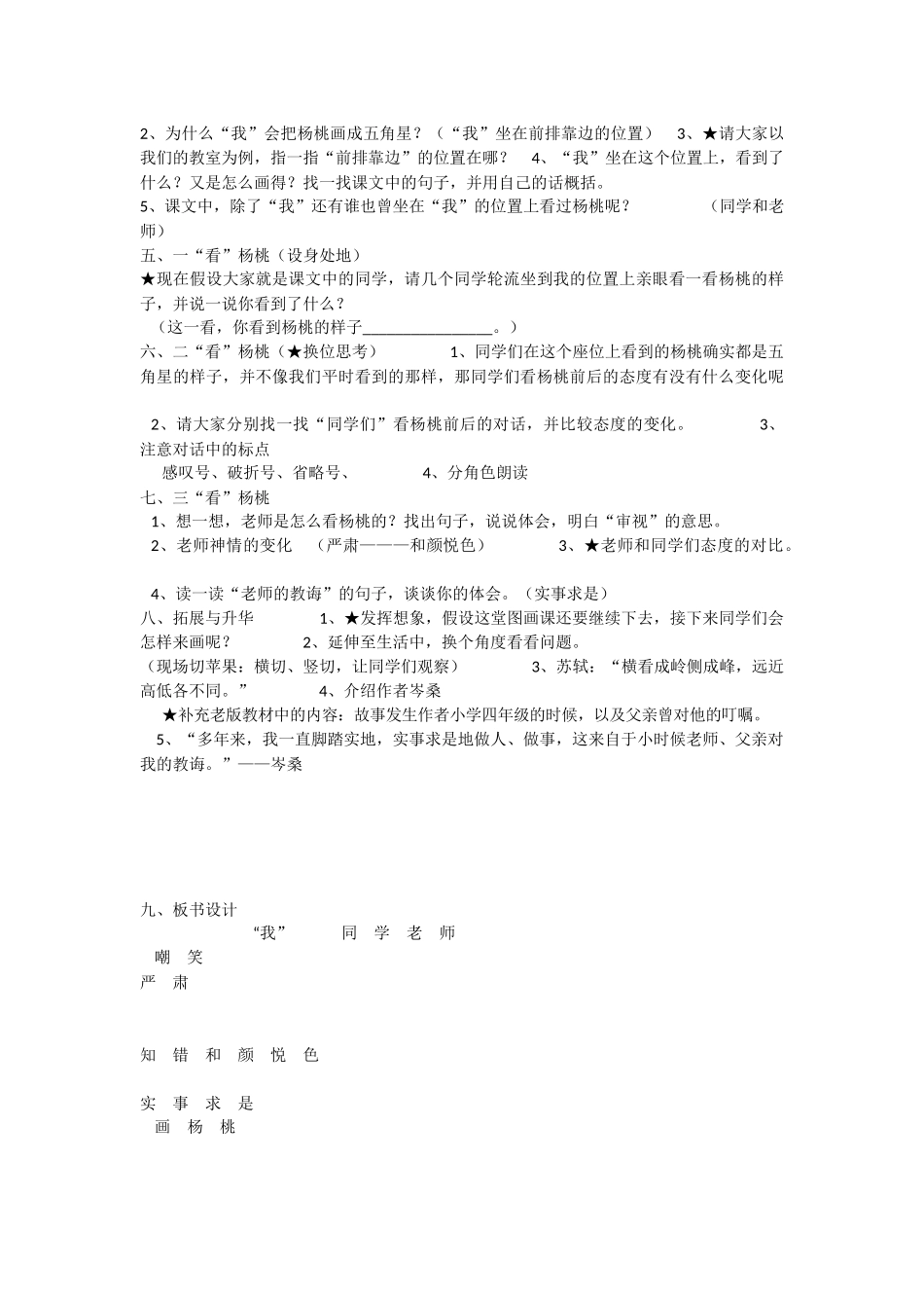 《13 画杨桃 》 第3套（国家一等奖）优质课.docx_第2页
