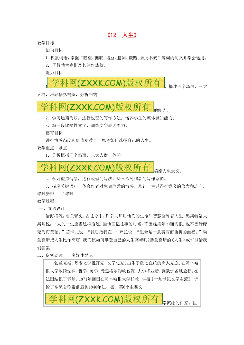 《12 人生》教案 新人教版.doc_第1页