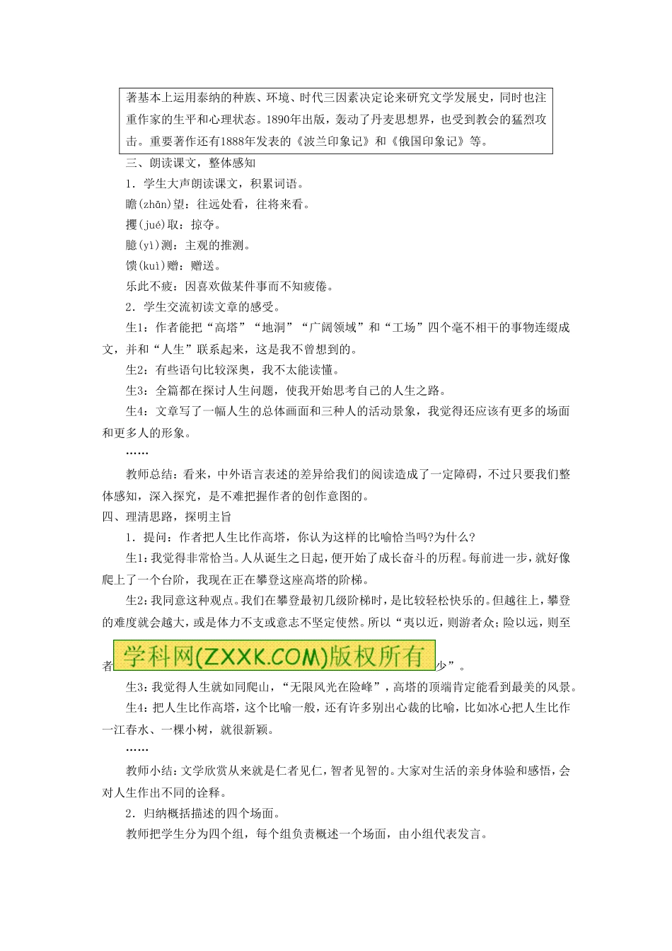 《12 人生》教案 新人教版.doc_第2页