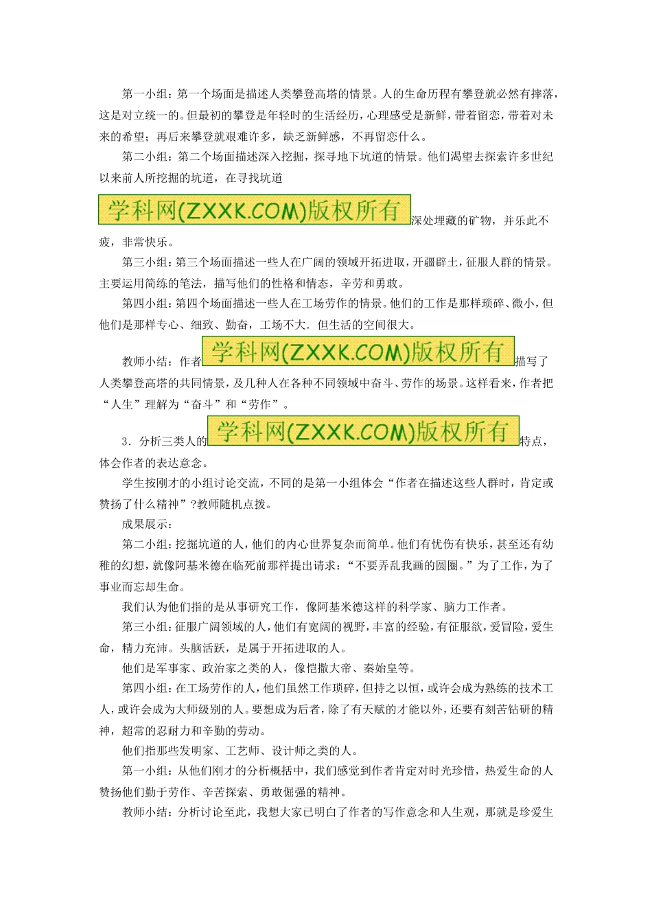 《12 人生》教案 新人教版.doc_第3页