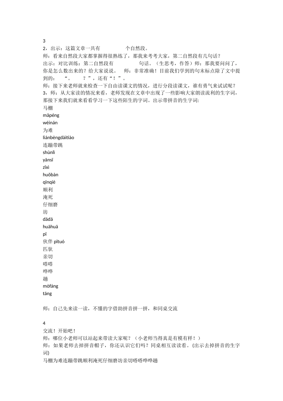 《14 小马过河 》 第4套（省一等奖）优质课.docx_第2页