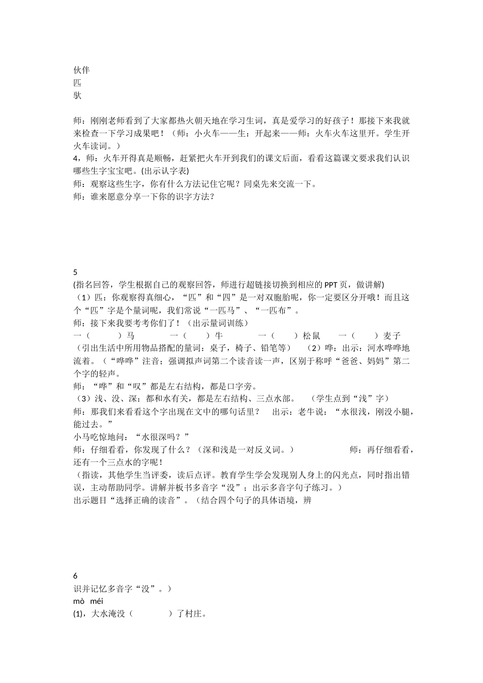《14 小马过河 》 第4套（省一等奖）优质课.docx_第3页