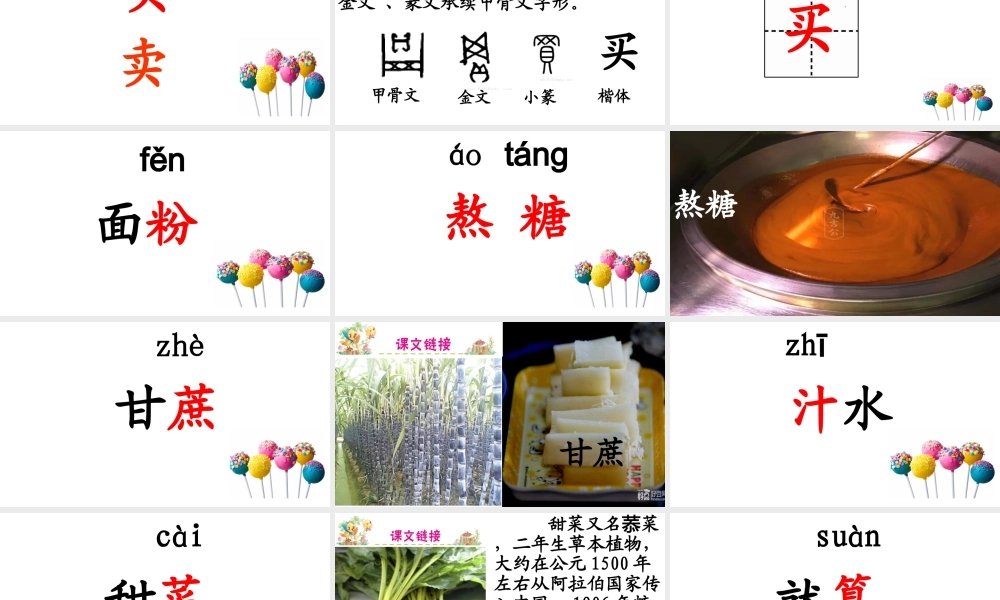 《6 千人糕 》 第2套（省一等奖）优质课.ppt