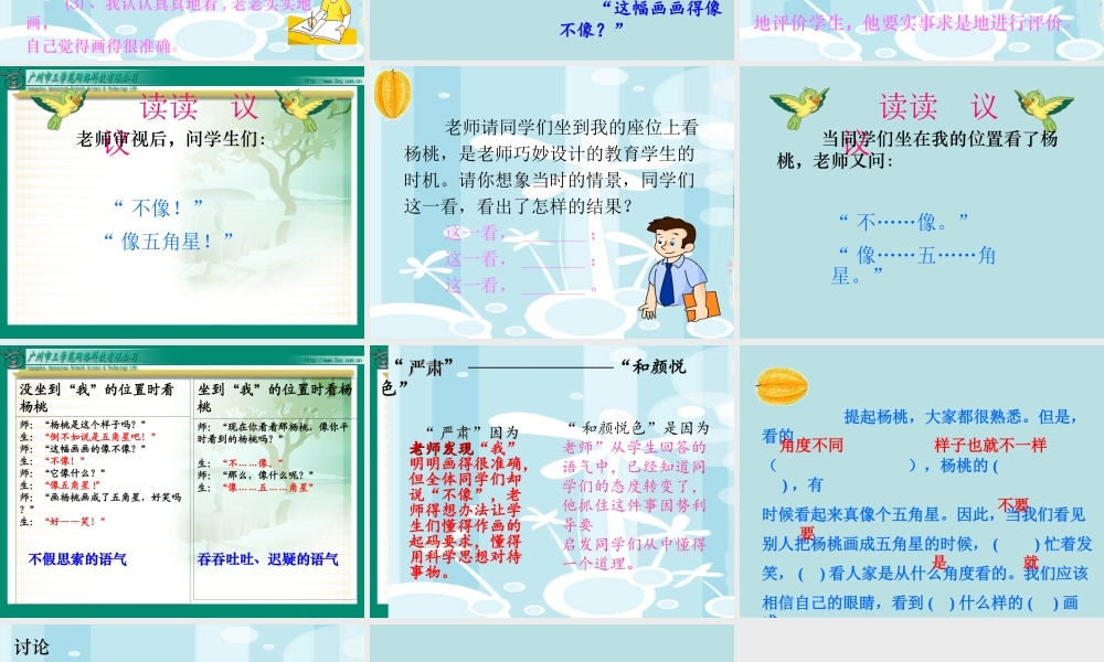 《13 画杨桃 》 第4套（省一等奖）优质课.ppt