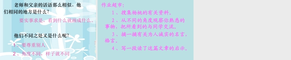 《13 画杨桃 》 第4套（省一等奖）优质课.ppt