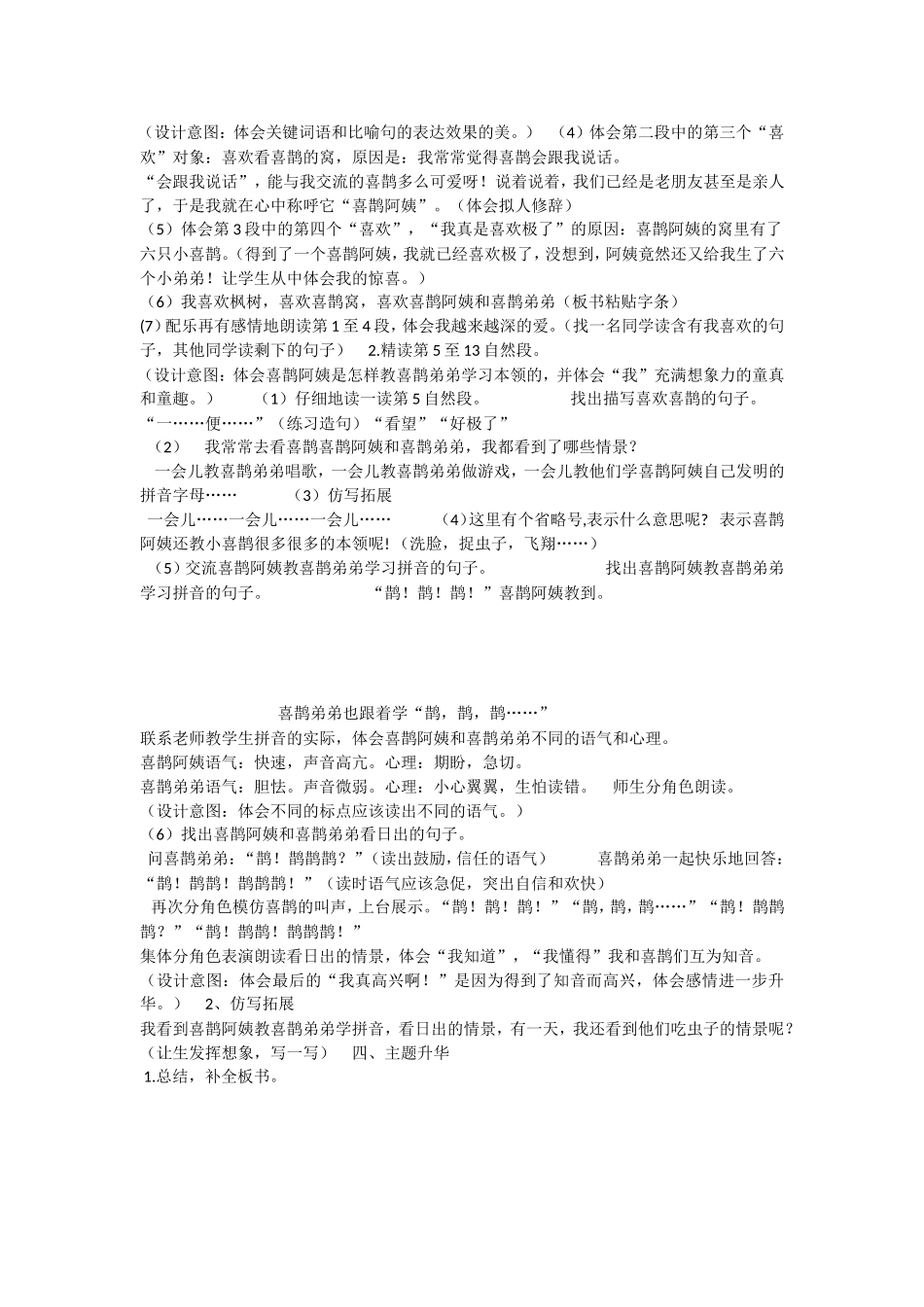 《9 枫树上的喜鹊 》 第7套（省一等奖）优质课.doc_第2页