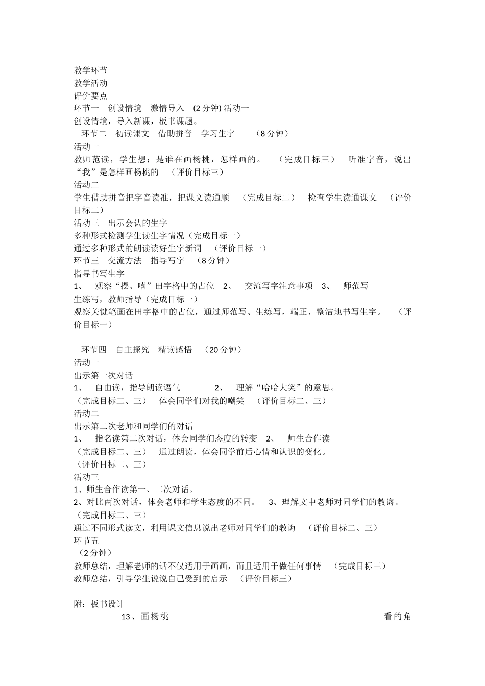 《13 画杨桃 》 第8套（省一等奖）优质课.docx_第1页