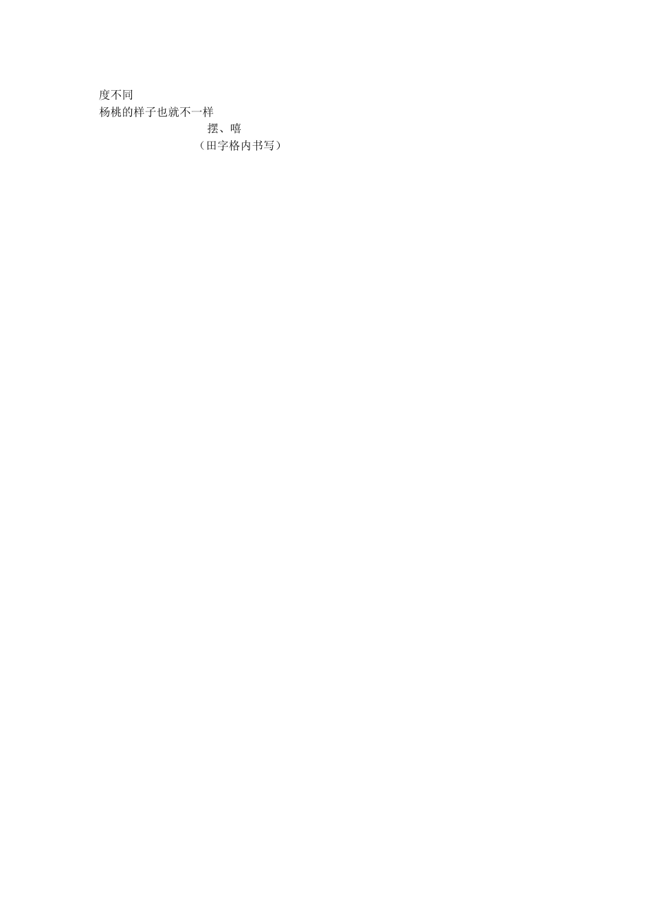 《13 画杨桃 》 第8套（省一等奖）优质课.docx_第2页