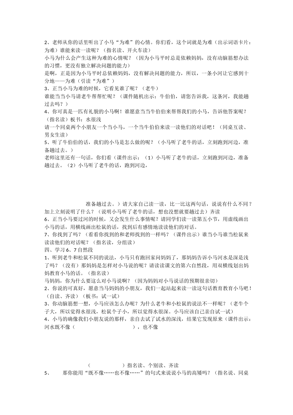 《14 小马过河 》 第9套（省一等奖）优质课.docx_第2页