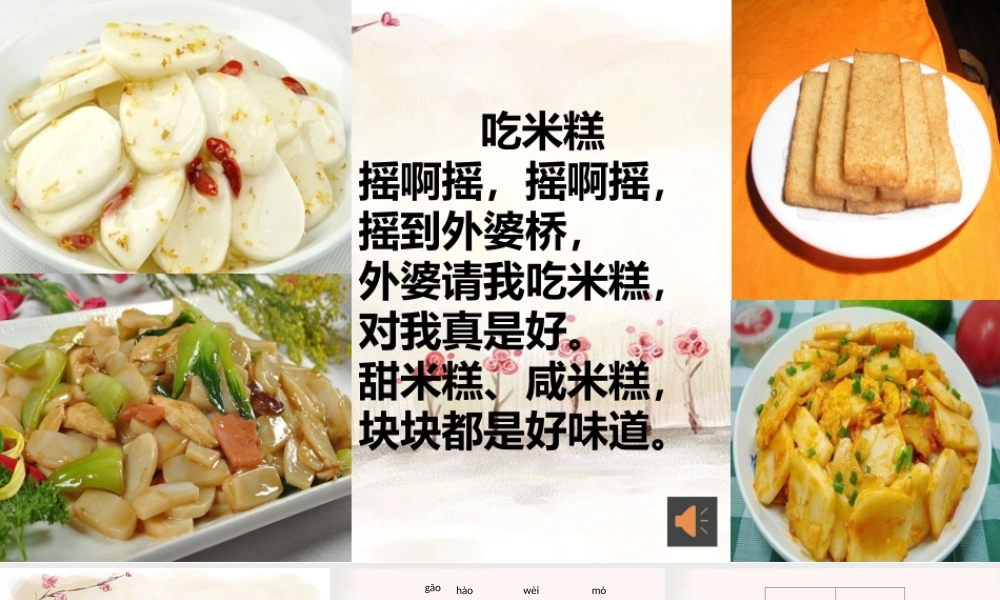 《6 千人糕 》 第7套（省一等奖）优质课.pptx