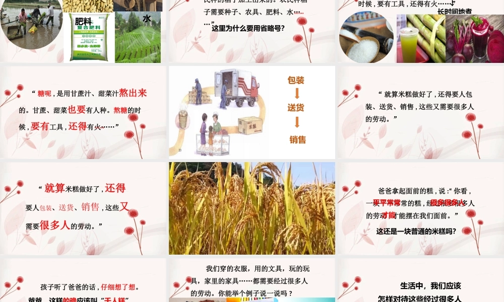 《6 千人糕 》 第7套（省一等奖）优质课.pptx